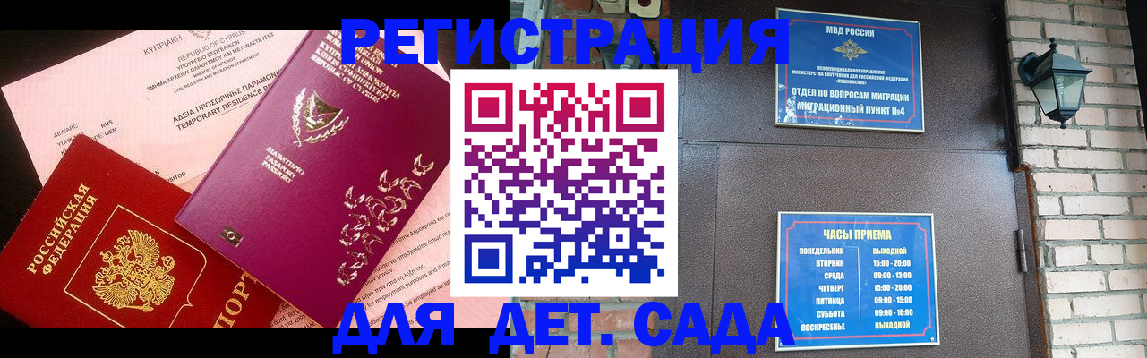 купить прописку в Кудрово