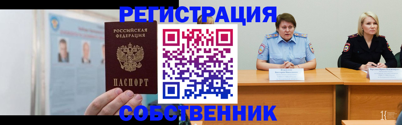 временная регистрация собственник в Кудрово