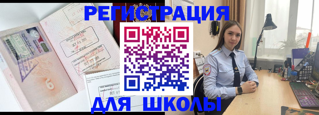 прописка для школы в Кудрово